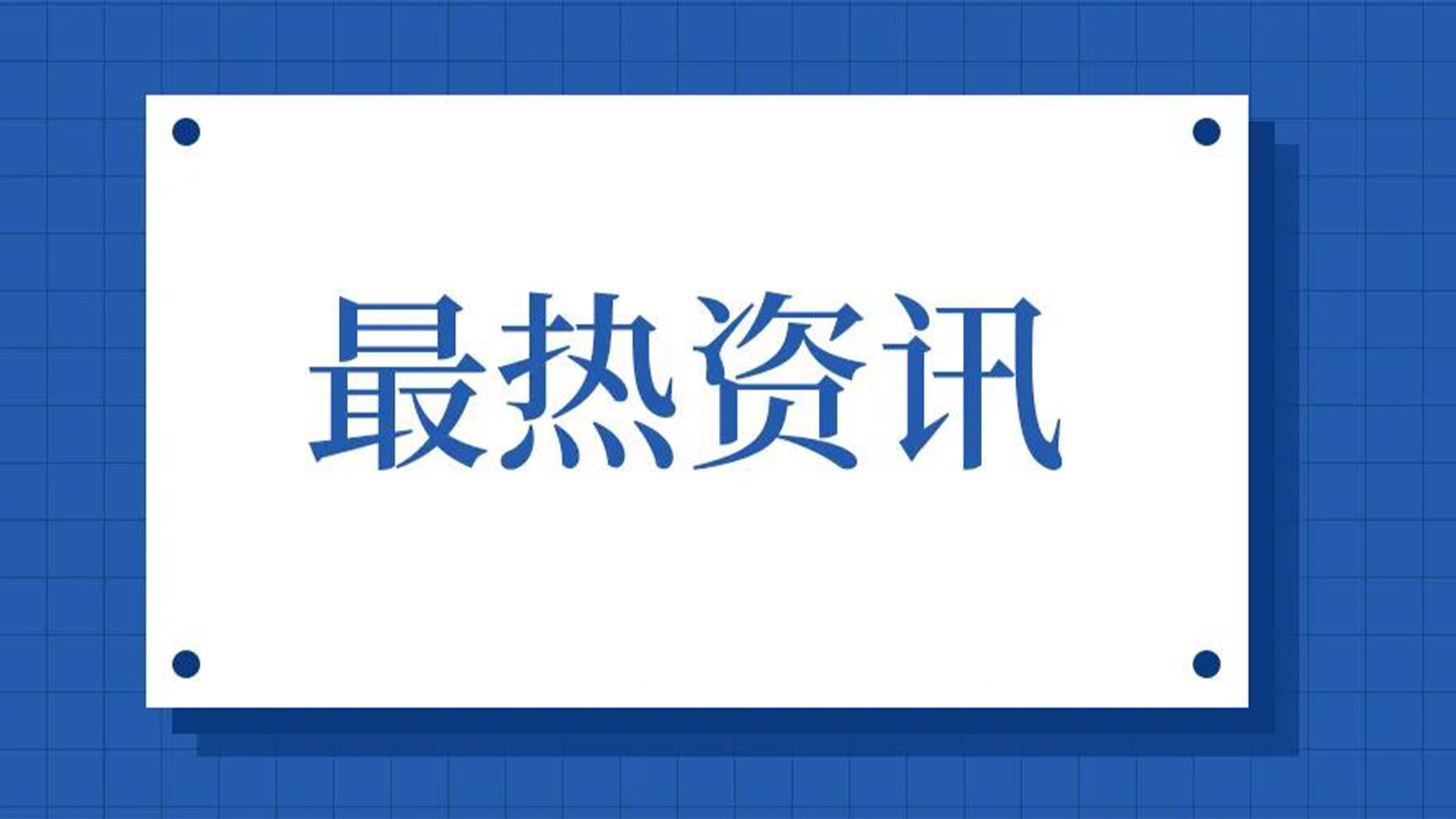 浙江石化閥門、屯閥股份聯(lián)合國內(nèi)10家龍頭企業(yè)共同出資設(shè)立“創(chuàng)新中心”
